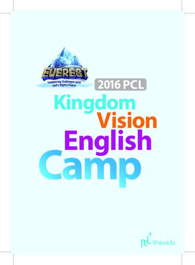 EM 영어캠프 2016-2020 (2폴더, 18파일)