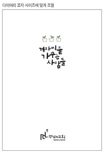 겨자씨 2010-2015