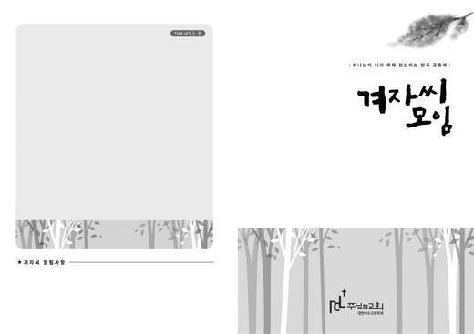 겨자씨 2010-2015
