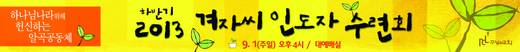 겨자씨 2010-2015