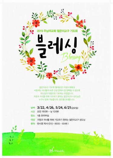 교회학교 2016-2021
