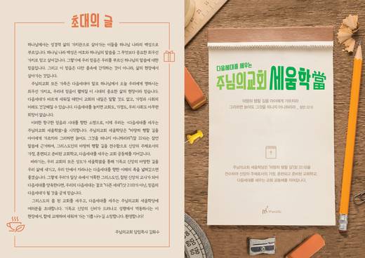 교회학교 2016-2021