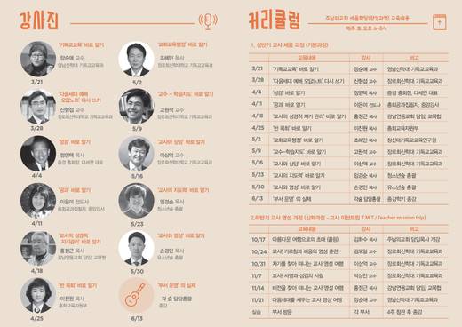 교회학교 2016-2021
