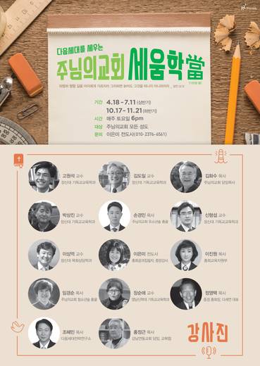 교회학교 2016-2021