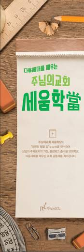 교회학교 2016-2021