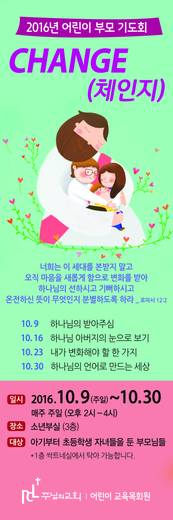 교회학교 2016-2021