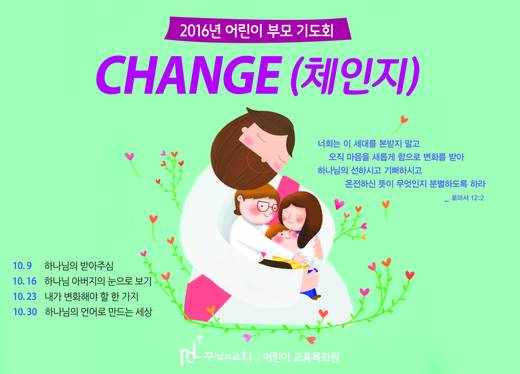 교회학교 2016-2021