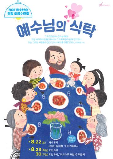 교회학교 2016-2021