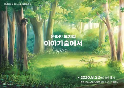 교회학교 2016-2021