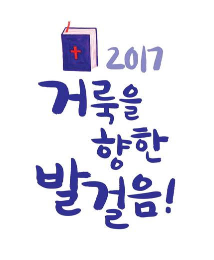 교회학교 2016-2021