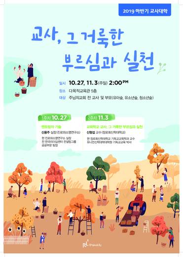 교회학교 2016-2021