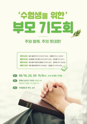 교회학교 2016-2021
