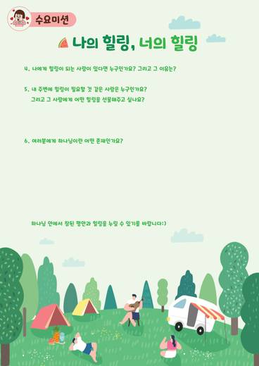 교회학교 2016-2021
