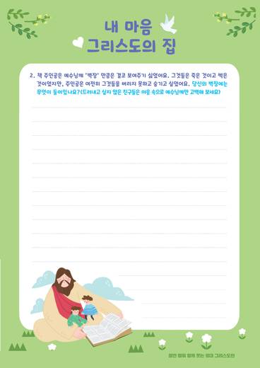 교회학교 2016-2021