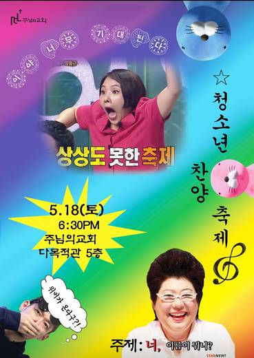 교회학교 2016-2021