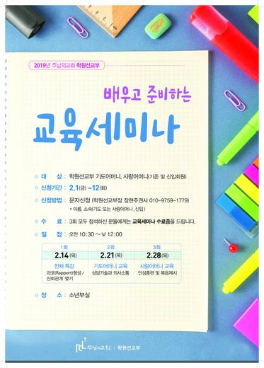 교회학교 2016-2021