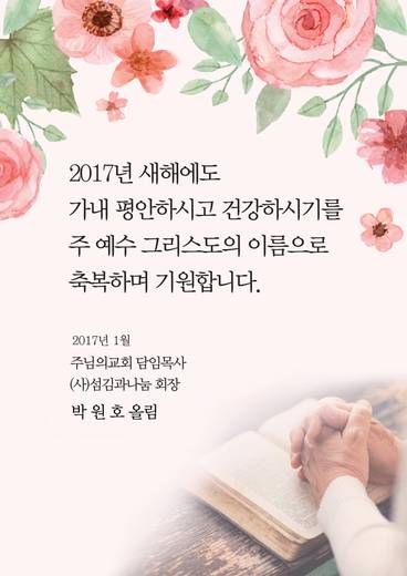 (사)섬김과나눔 2015-2019