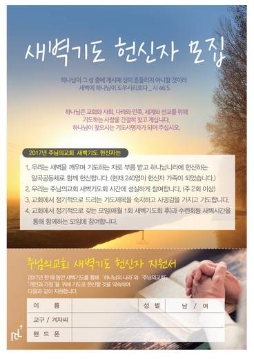 새벽기도 헌신자 모집 20161211