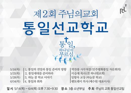 통일선교, 통일선교학교 20140508-20190503 (1폴더, 10파일)