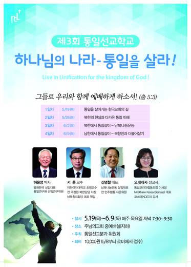 통일선교, 통일선교학교 20140508-20190503 (1폴더, 10파일)