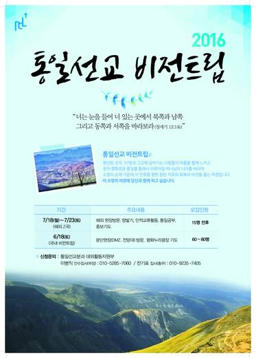 통일선교, 통일선교학교 20140508-20190503 (1폴더, 10파일)