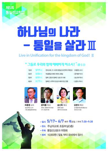 통일선교, 통일선교학교 20140508-20190503 (1폴더, 10파일)