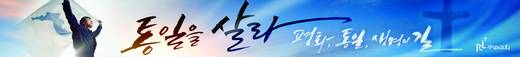 통일선교, 통일선교학교 20140508-20190503 (1폴더, 10파일)