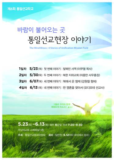 통일선교, 통일선교학교 20140508-20190503 (1폴더, 10파일)