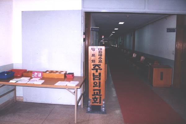 교회 역사기록사진