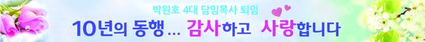 제4대 박원호 담임목사